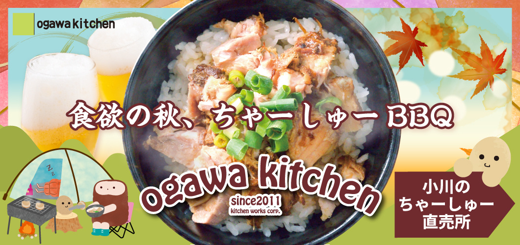 叉焼直売所