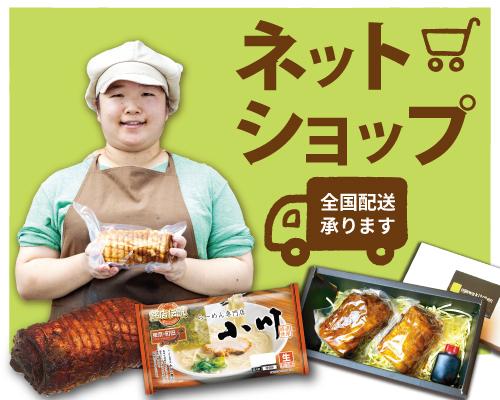 ネットショップ