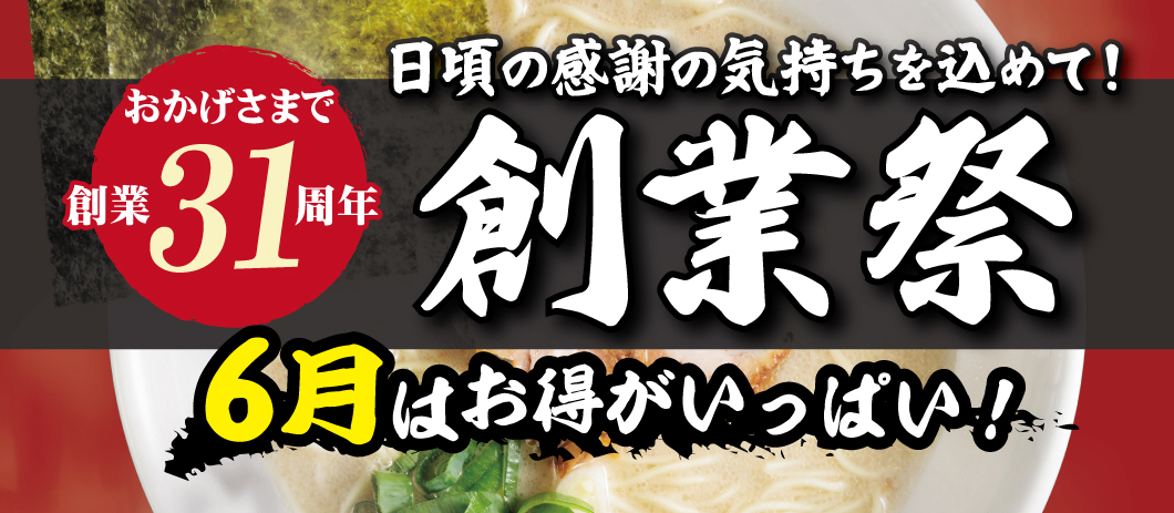 創業祭