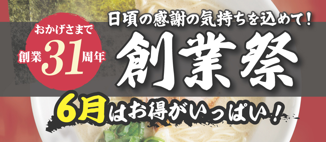 創業祭