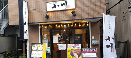 高幡不動店