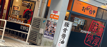 北野店
