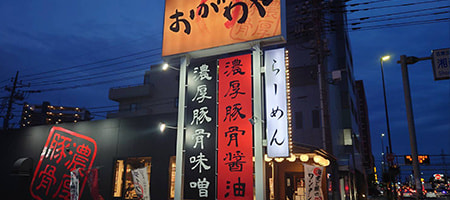 厚木246号店
