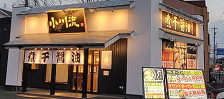 あきる野店