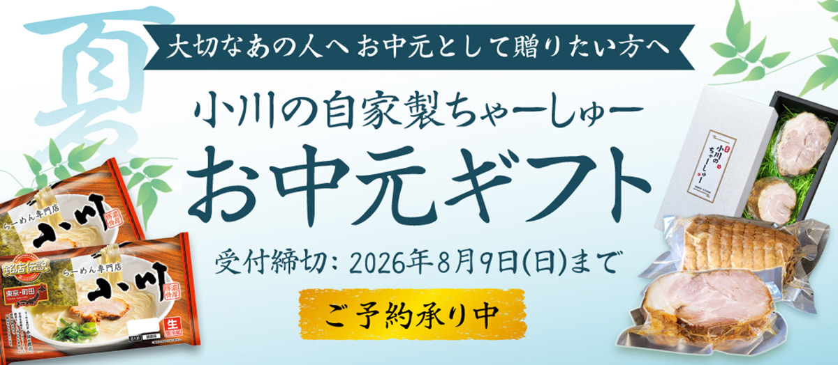 お中元ギフト